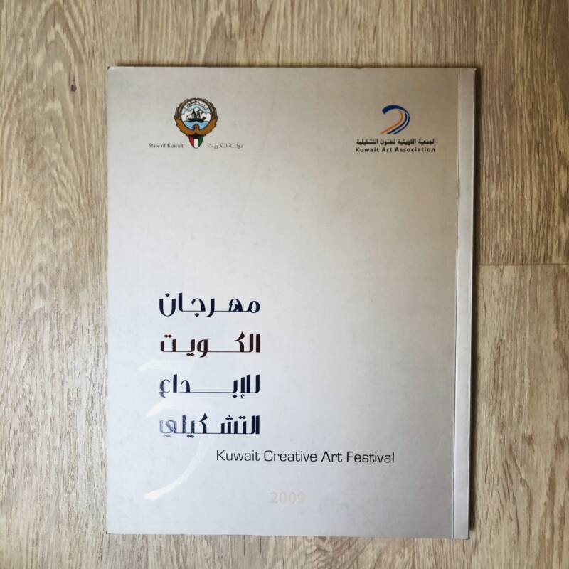 مهرجان الكويت للإبداع التشكيلي