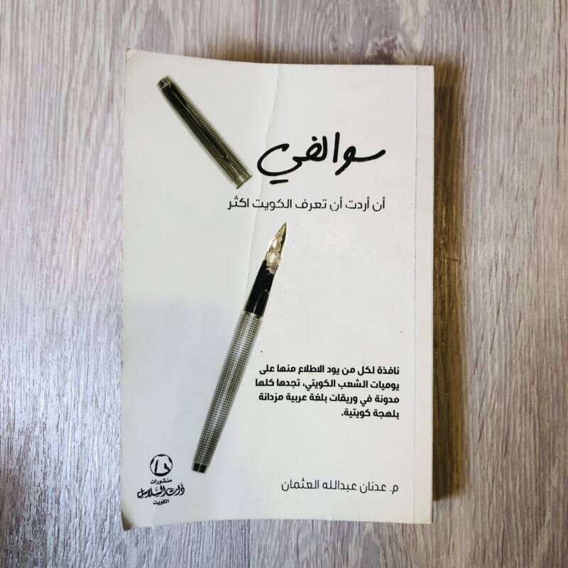 سوالفي