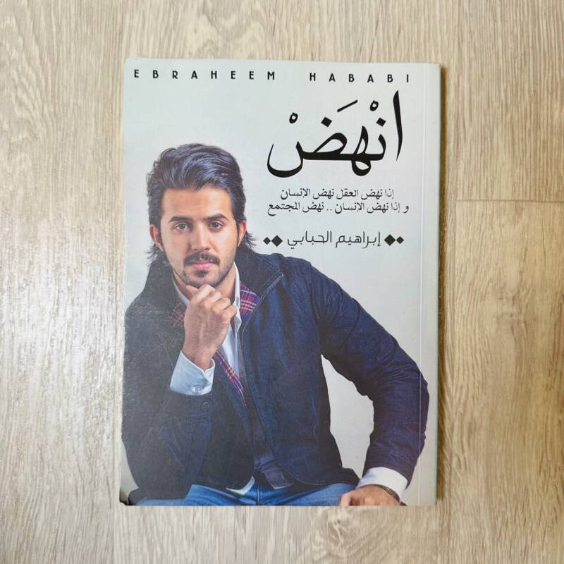انهض