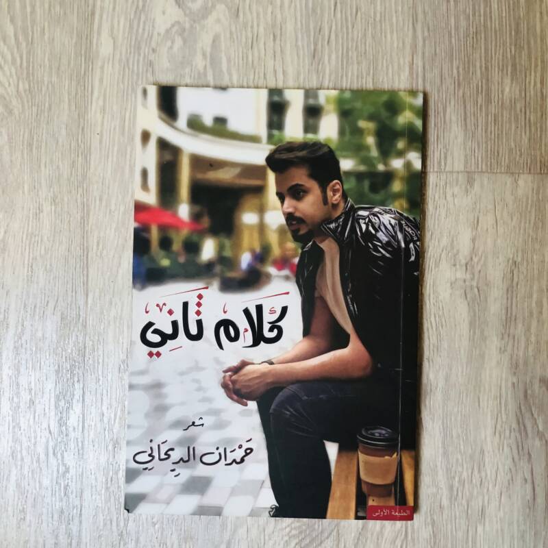 كلام تاني