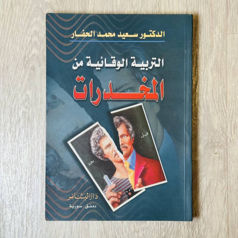 التربية الوقائية من المخدرات