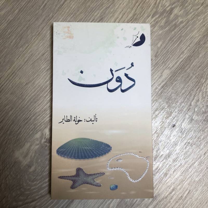 دُوَن