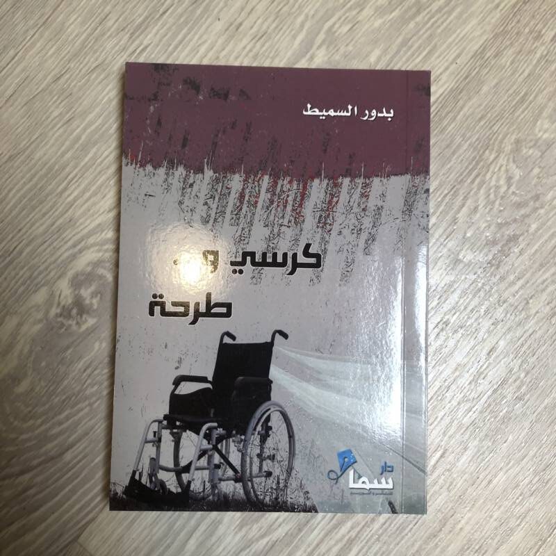 كرسي وطرحة