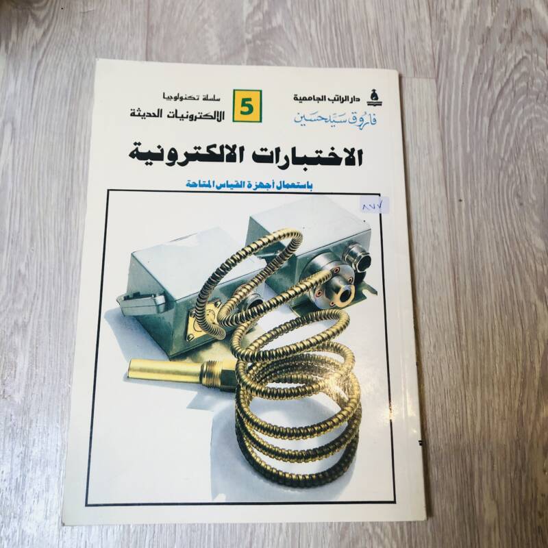 الاختبارات الإلكترونية