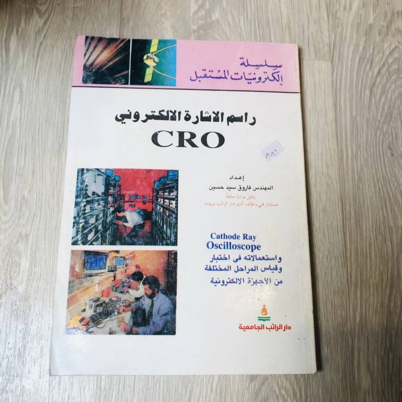 راسم الإشارة الإلكتروني