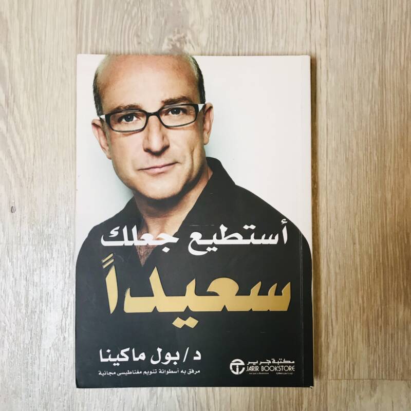 أستطيع جعلك سعيداً