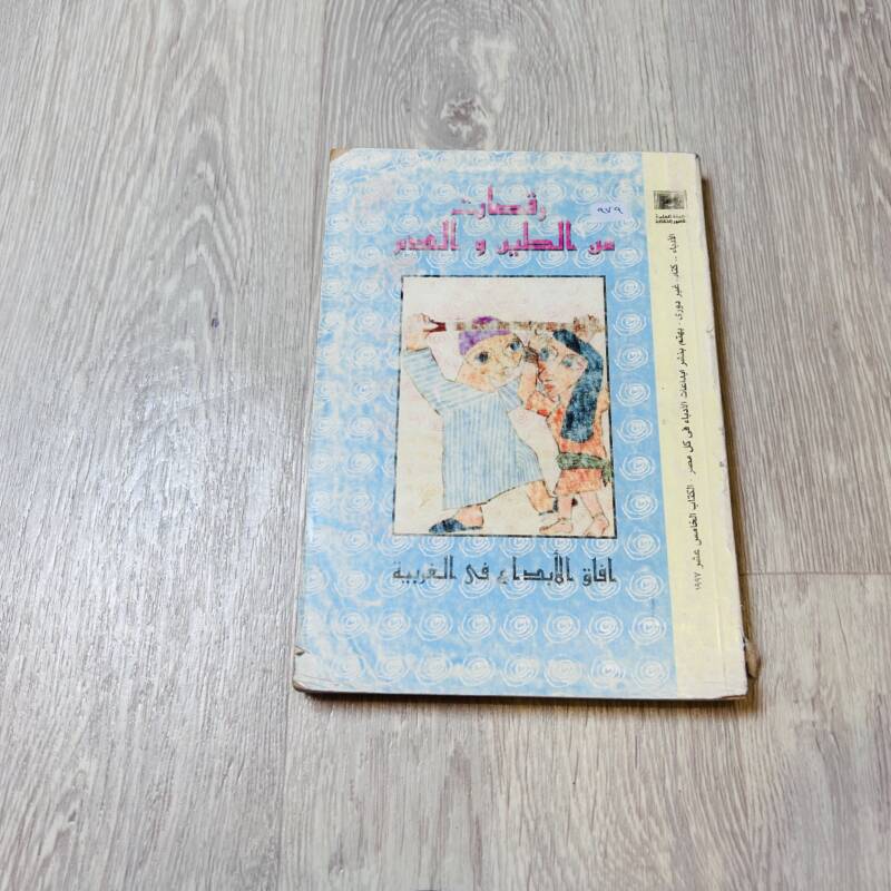 رقصات من الطين والدم