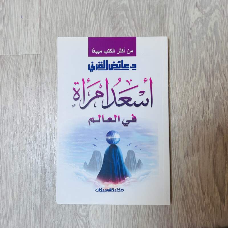أسعد امرأة في العالم