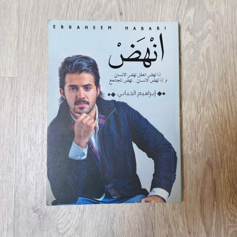 انهض