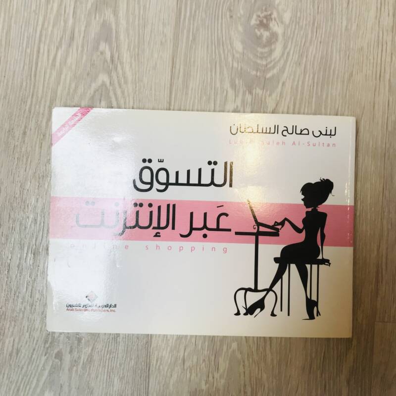 التسوق عبر الإنترنت